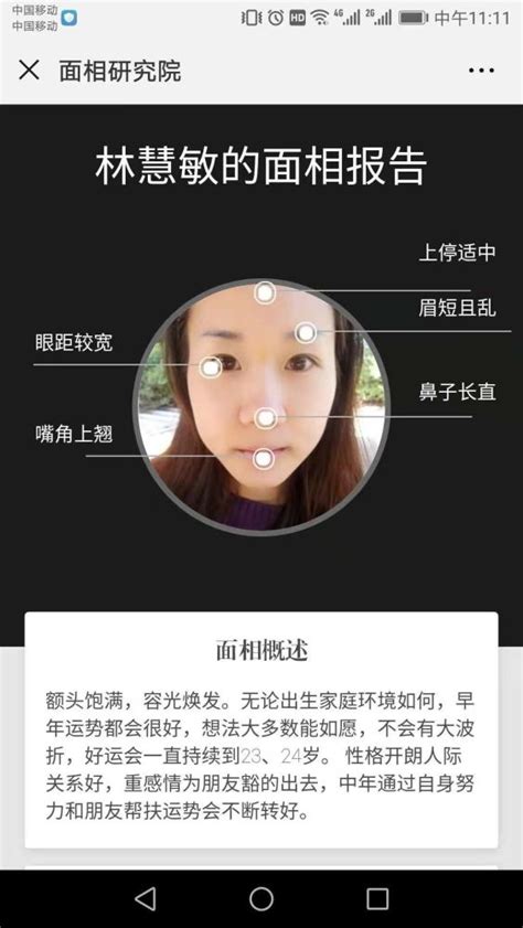 免費面相分析|FaceInsight：AI面相分析与解读，智能面相学应用